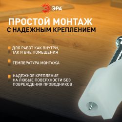 Скоба пластиковая ЭРА NO-224-570 крепежная круглая 8 мм белая (50 шт/уп) | Электротовары