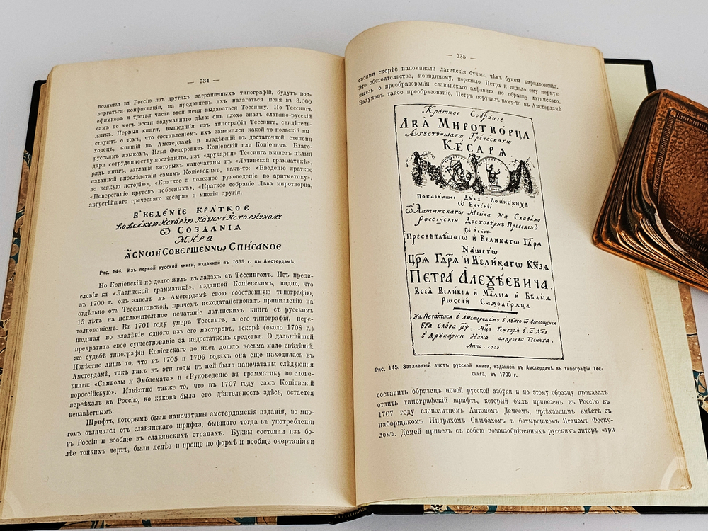 "Иллюстрированная всеобщая история письмен". Я.Б. Шницер. 1903г. - раритет