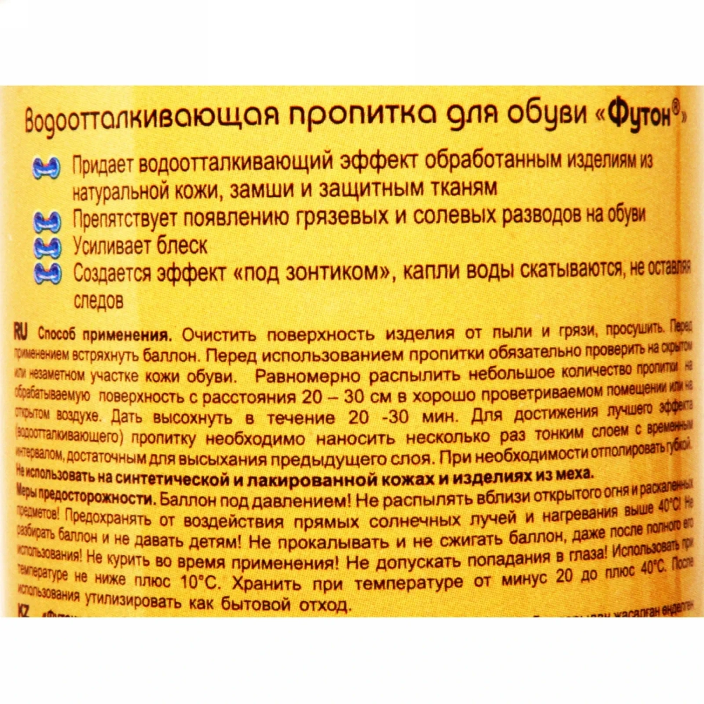 Водоотталкивающая пропитка для обуви FUTON 230мл