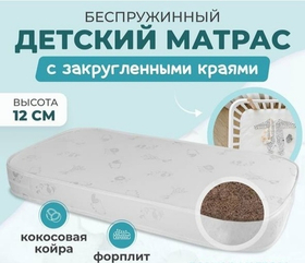 Детский матрас Plum 120×60×12 (см) с закругленными краями
