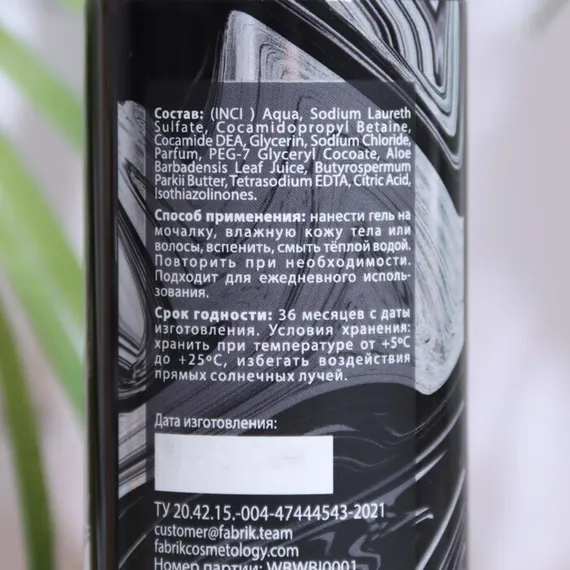 Гель для душа парфюмированный 2 в 1 Black Ice, Fabrik Cosmetology, 250 мл