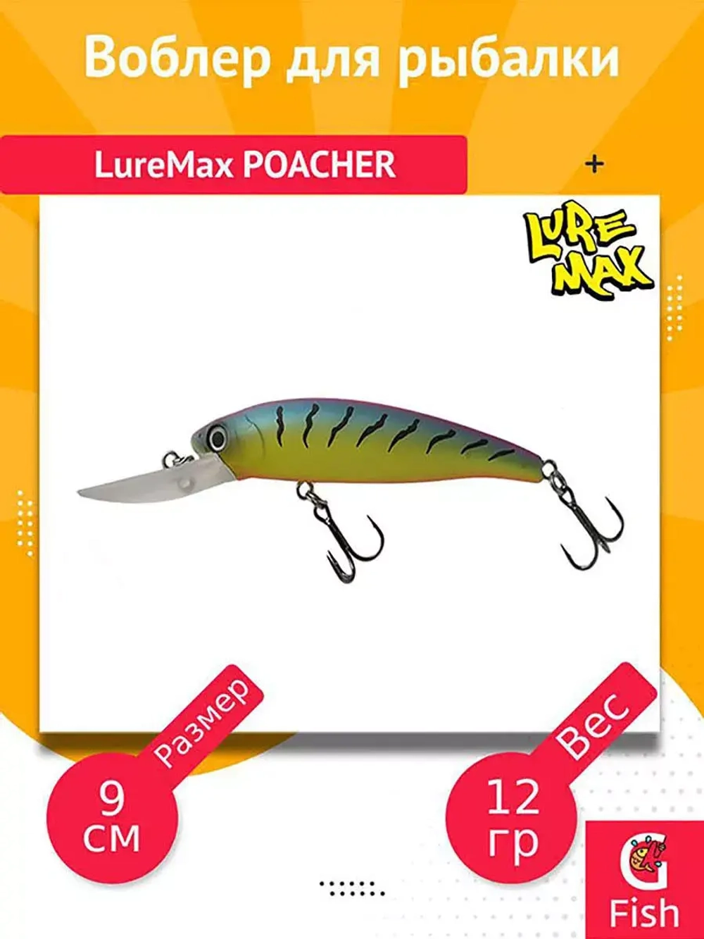 Воблер для рыбалки POACHER 90F DDR-029 12 г., плавающий