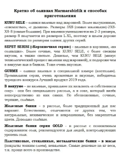 Турецкие маслины, вяленые черные натуральные маслины S