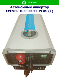Автономный инвертор EPEVER IP3000-12-PLUS (T) [3000W / 12V / LCD]