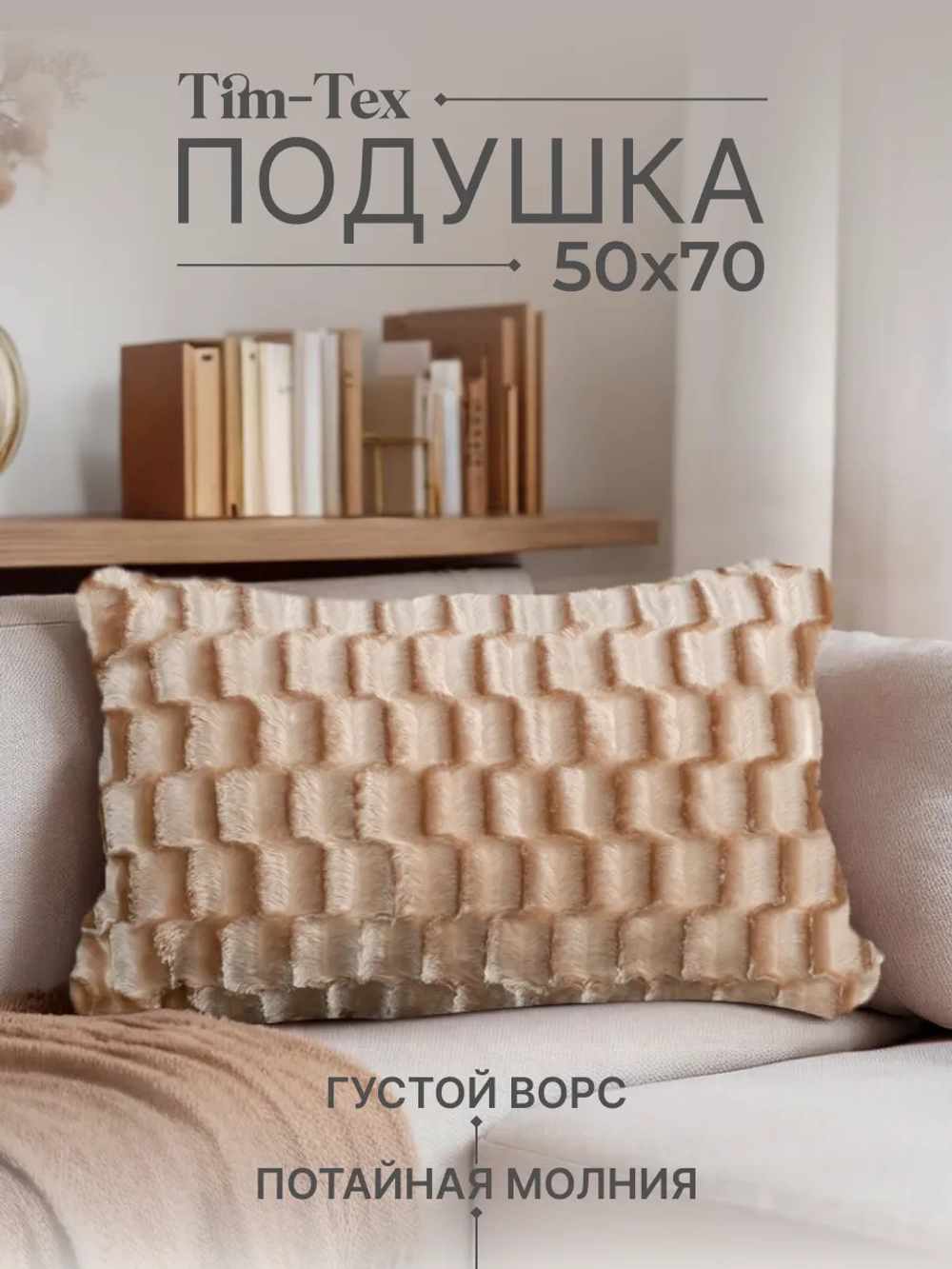 Подушка декоративная 50х70 для интерьера