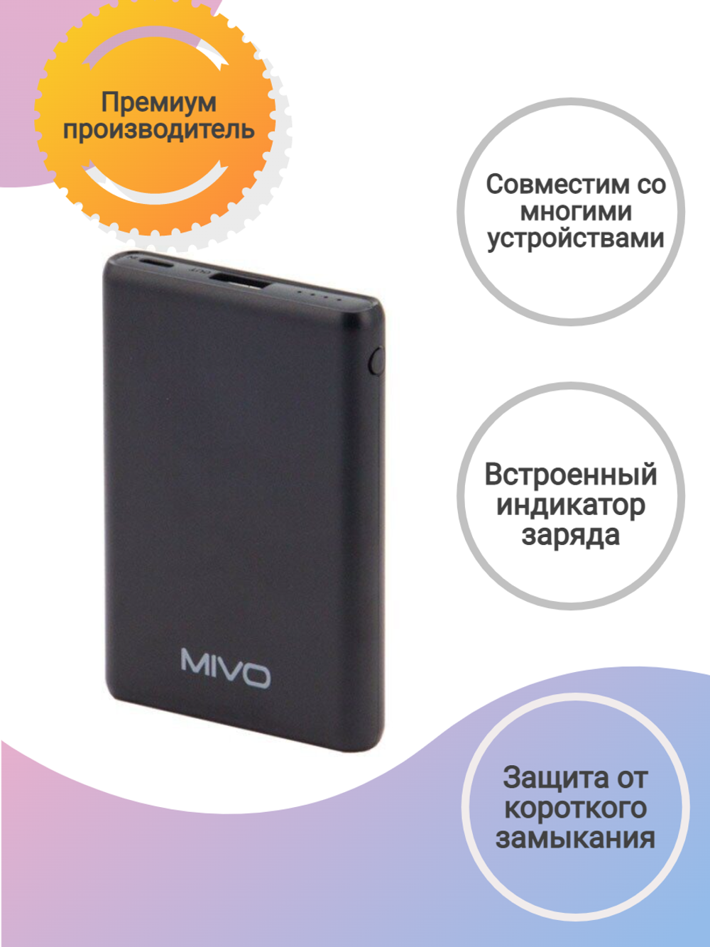 Внешний аккумулятор MIVO,  MB-051