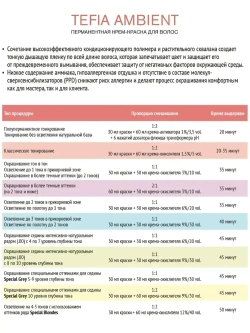 Tefia Ambient Перманентная крем-краска для седых волос 9.00 Очень светлый блондин интенсивный натуральный, 60 мл