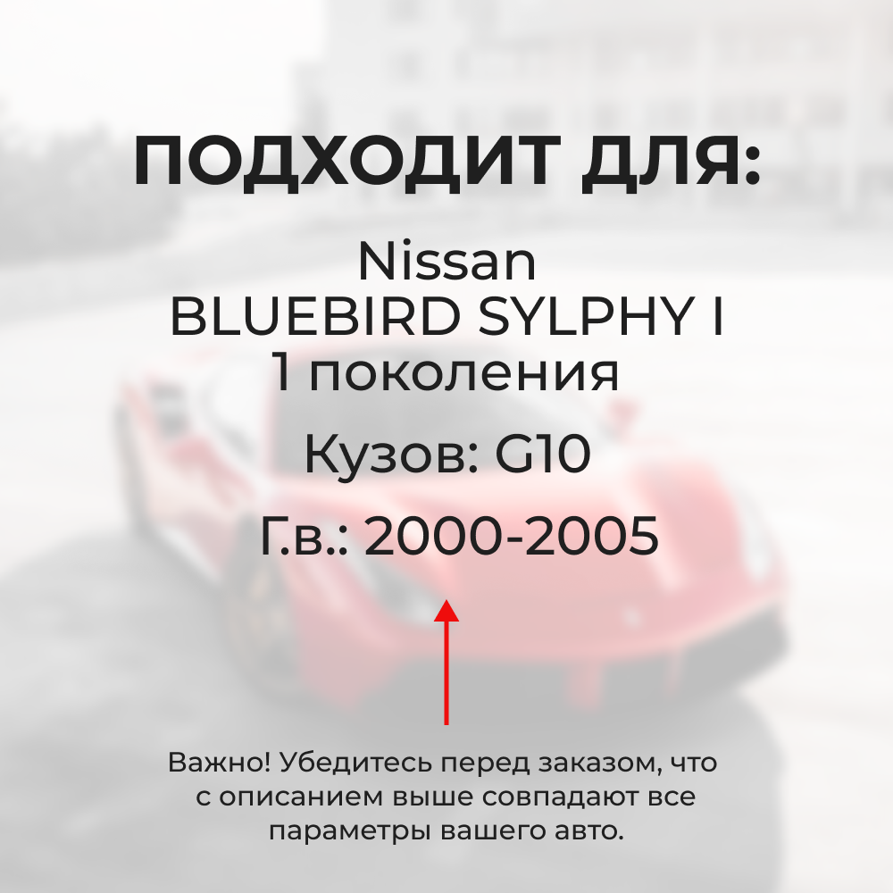 Ремкомплект втулок-шарниров трапеции стеклоочистителя Nissan BLUEBIRD SYLPHY (I) [Кузов: G10] 2000-2005 (ST1-14)