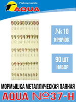 Мормышка металлическая паяная №37-Н, крючок №10