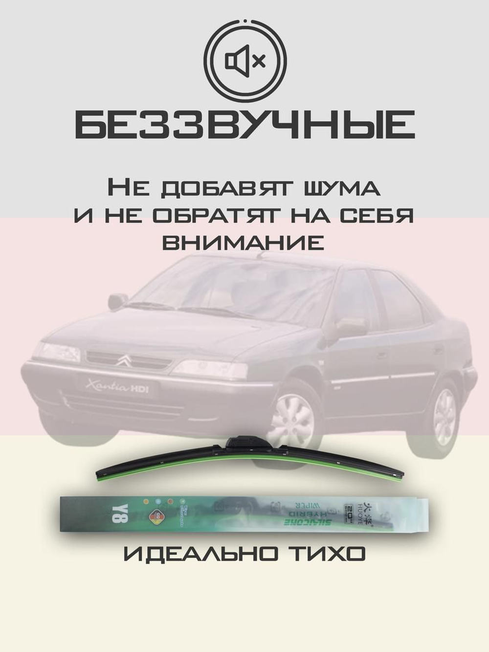 Щетки стеклоочистителя HUOYE Y8 600/475 мм на Citroen Xantia | Hook/J-Hook