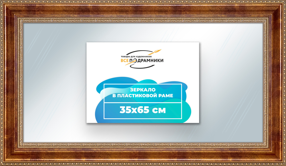 Зеркало настенное в раме 35x65