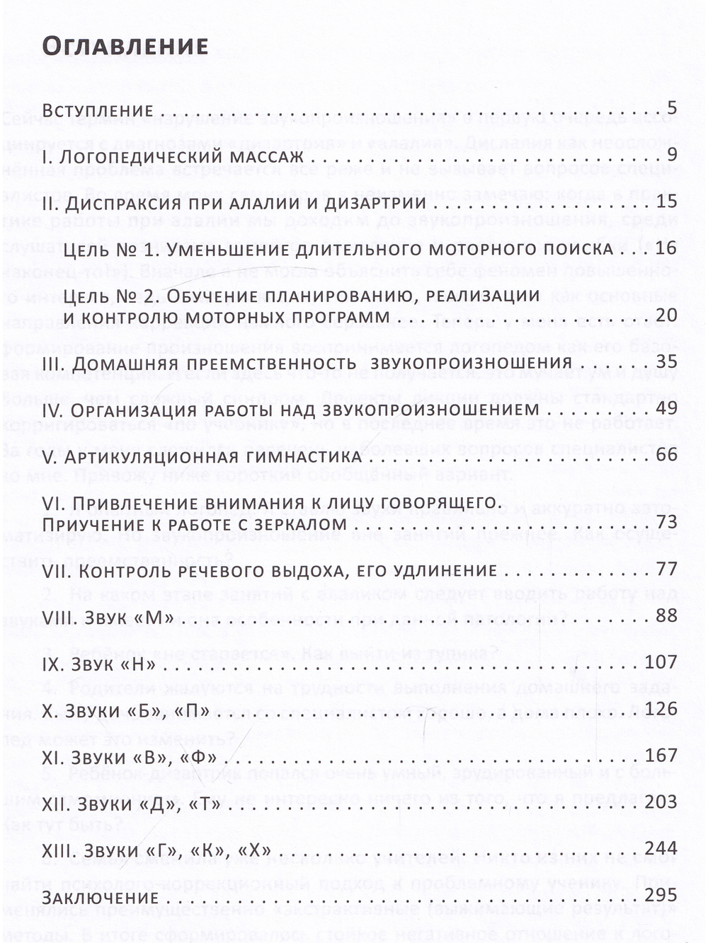 Формирование звукопроизношения при алалии и дизартрии.