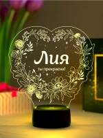 Ночник «Лия - ты прекрасна»