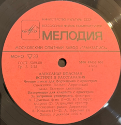 Виниловая пластинка Александр Цфасман – Встречи и расставания (Мелодия) LP