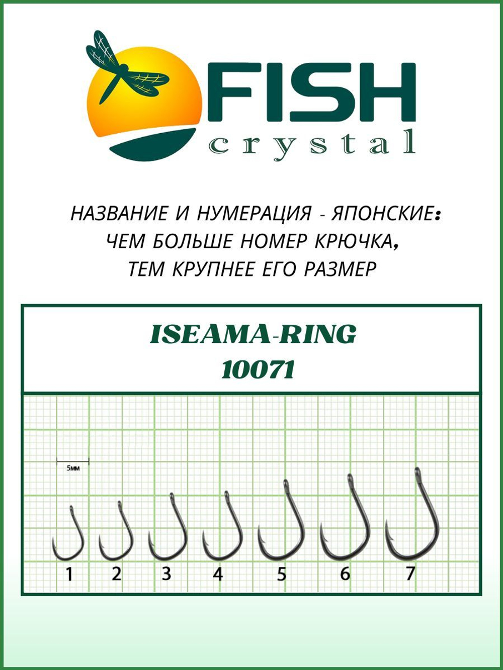 Крючок рыболовный ISEAMA-RING 10071 №3