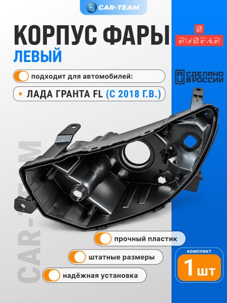 Корпус фары Лада Гранта FL левый