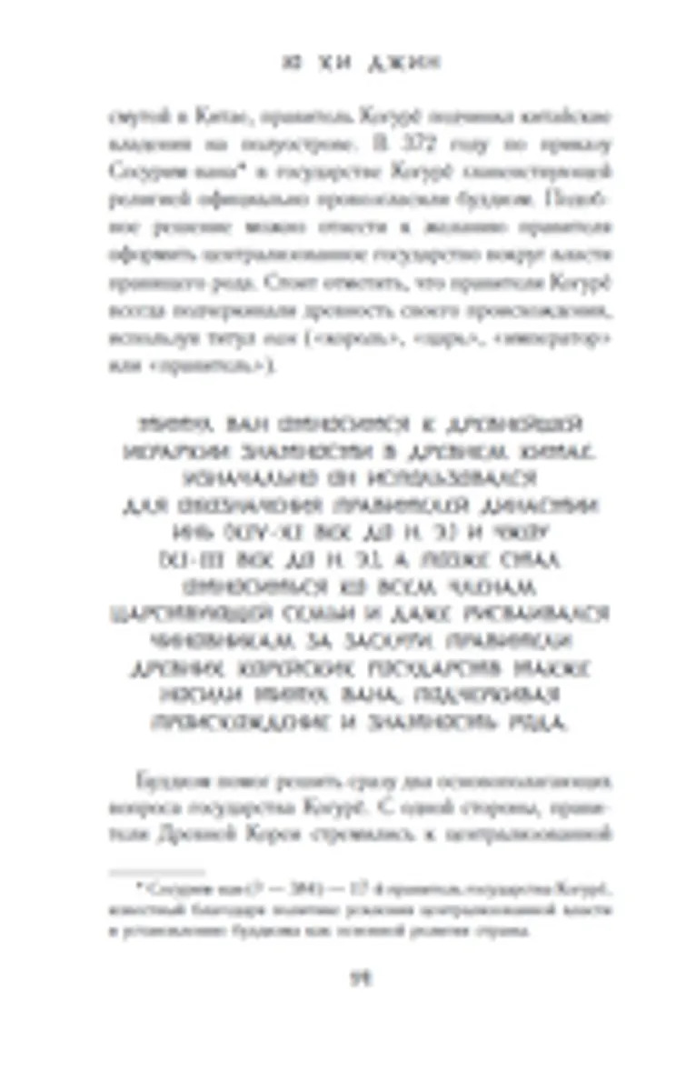 Корейские мифы. Исследование сказаний о токкэби, кумихо, богах и духах