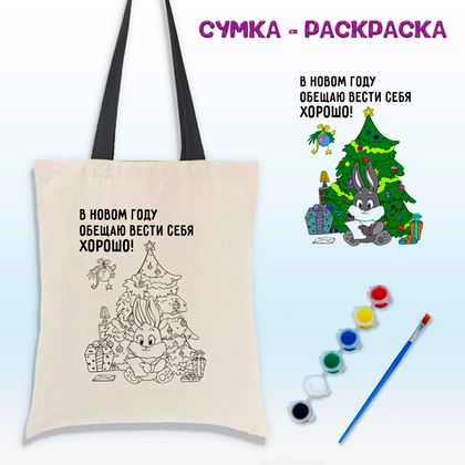 Купить оптом Сумка-раскраска 