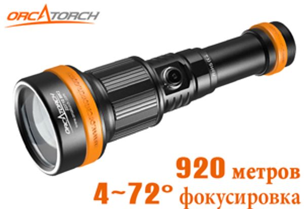 Фонарь OrcaTorch ZD710 MK2