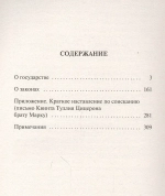 О государстве