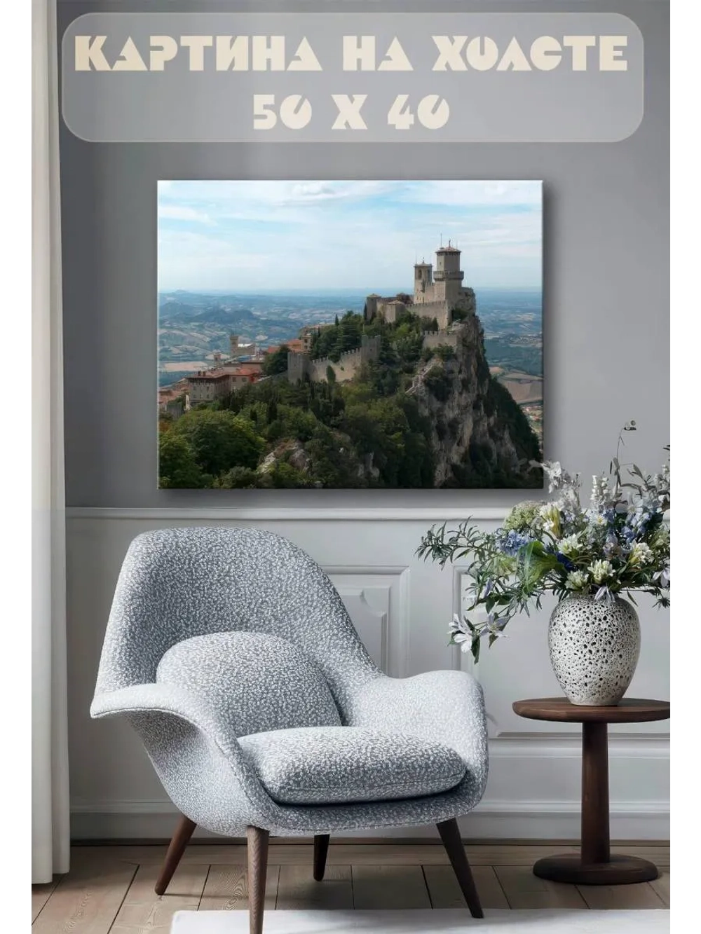 Картина на стену 40 X 50 Замок