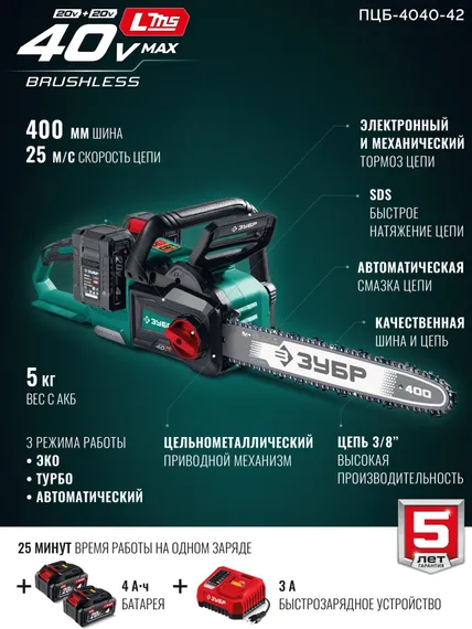 Аккумуляторная цепная пила ЗУБР ПЦБ-4040-42