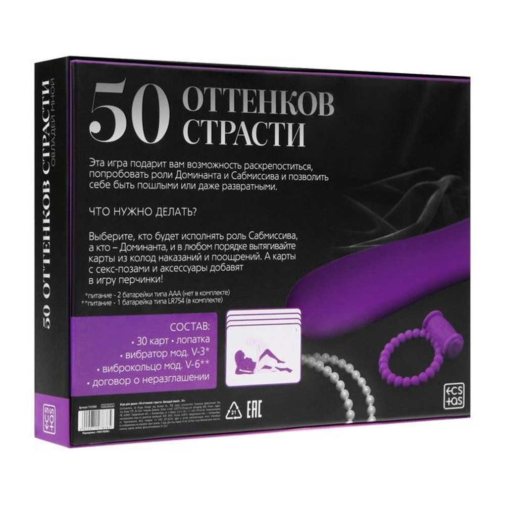 Эротический набор для двоих «50 оттенков страсти. Овладей мной» (Цвет: не задано)