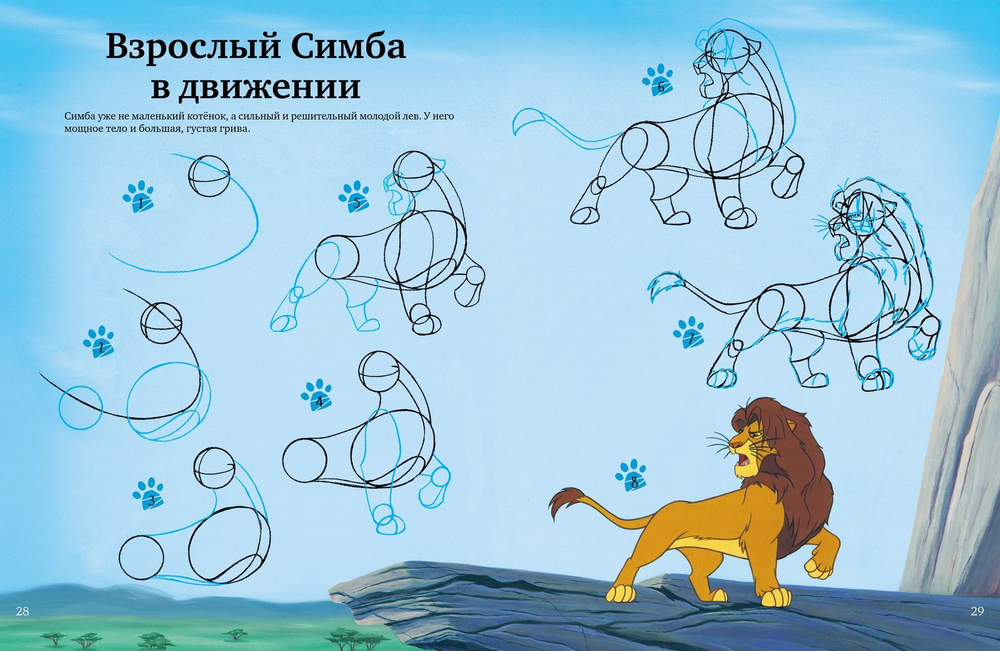 Король Лев