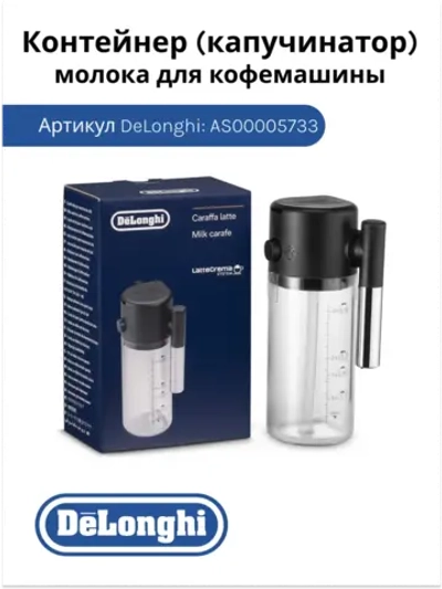 Контейнер (капучинатор) для кофемашины