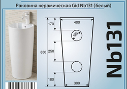 Раковина напольная Gid Nb131ws 40x40x85 см белая матовая под камень  схема