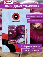 Лук репчатый красный Генуэзский 2,5г (около 530шт.)