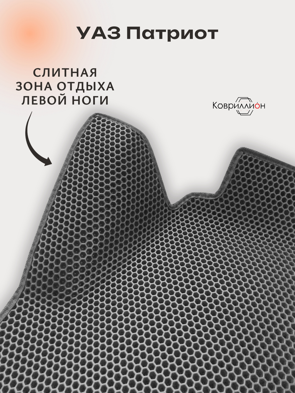 Автомобильные коврики ЭВА с бортами для УАЗ Патриот (05-н.в.)