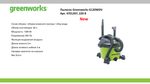 Строительный пылесос Greenworks G120WDV, 220 В, 1200 Вт. 4701207