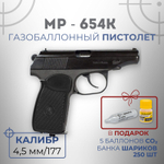 Пистолет пневматический МР-654К; к. 4,5мм/.177