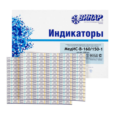 Индикатор стерилизации МедИС-В-160/150, 1000тестов,1уп.(снаружи упаковки)
