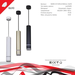 Подвесной светильник  16005-0.9-001LD 300mm GU10 WT Reluce