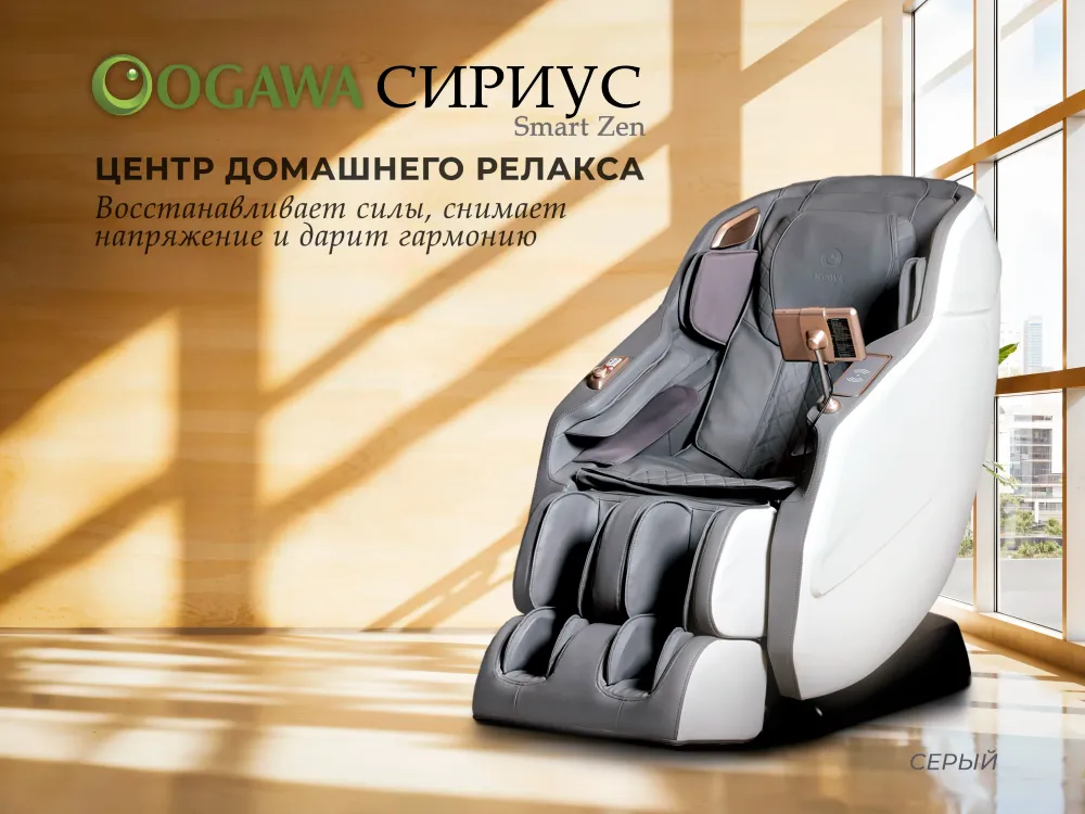 Массажное кресло OGAWA Smart Zen Серый
