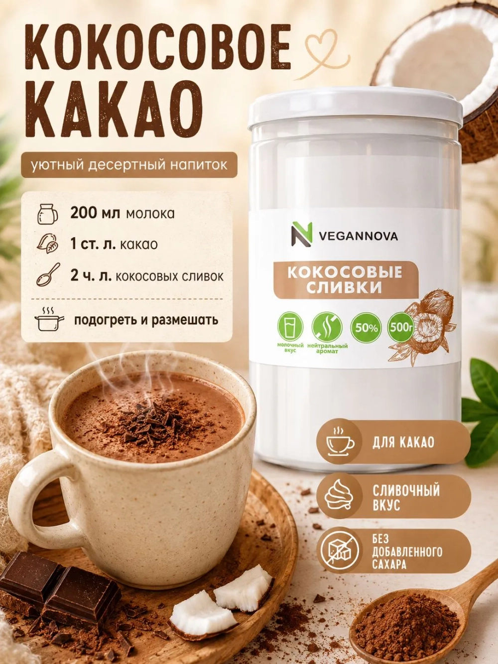 Кокосовые сливки (500 гр)