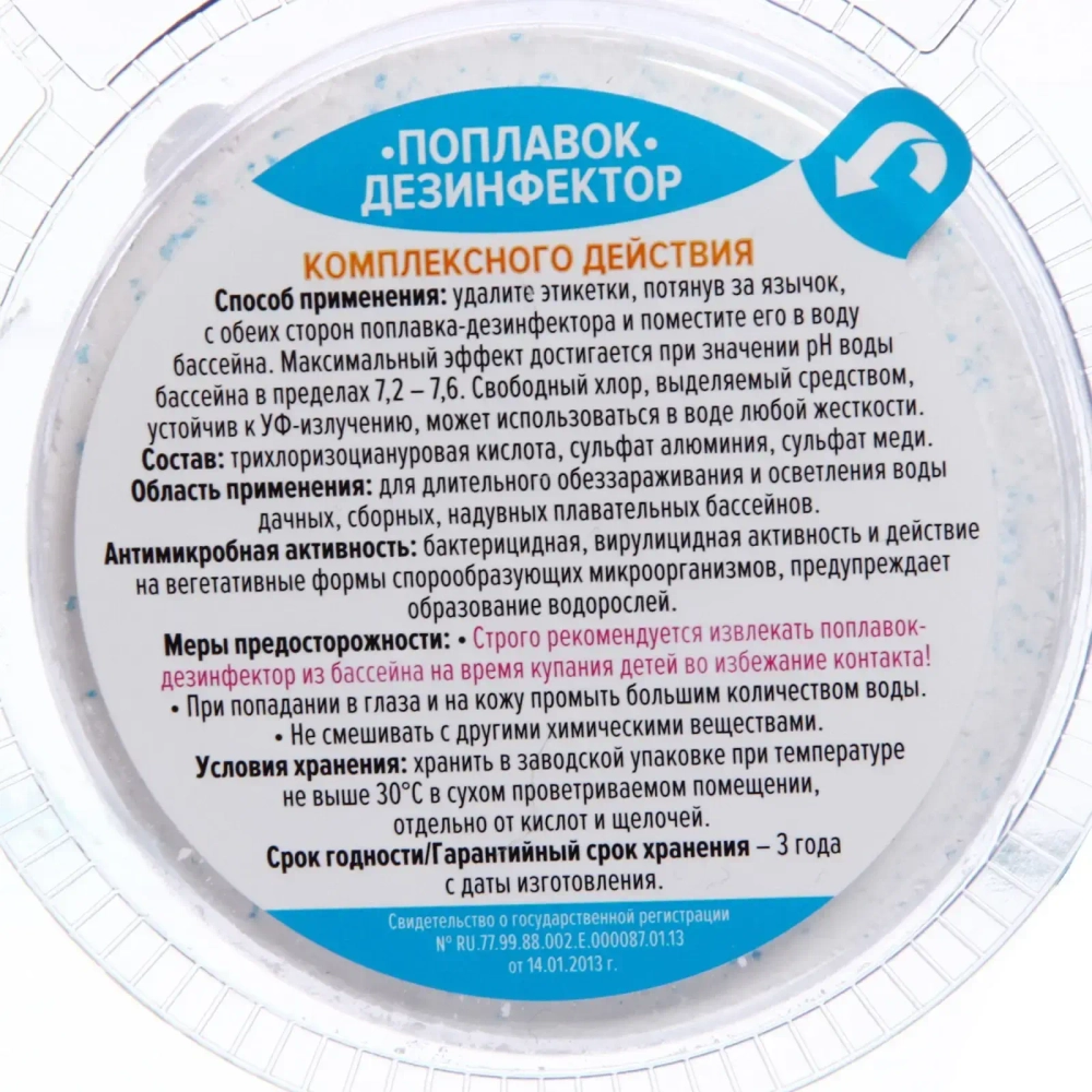Комплексное средство для дезинфекции воды в бассейне Aqualeon DK0.2TP 1 таблетка/200 гр. (поплавок,0068)