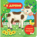 Открой окошки