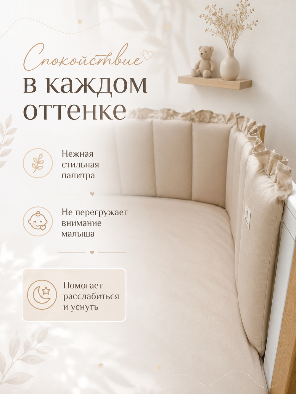 Бортик в кроватку с рюшей
