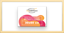 Рама 30x60 для картин и фотографий