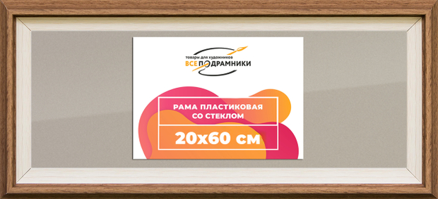 Рамка 20x60 для постера и фотографий