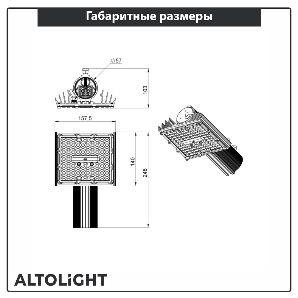 Магистральный светильник ALTOLIGHT WIDE 50