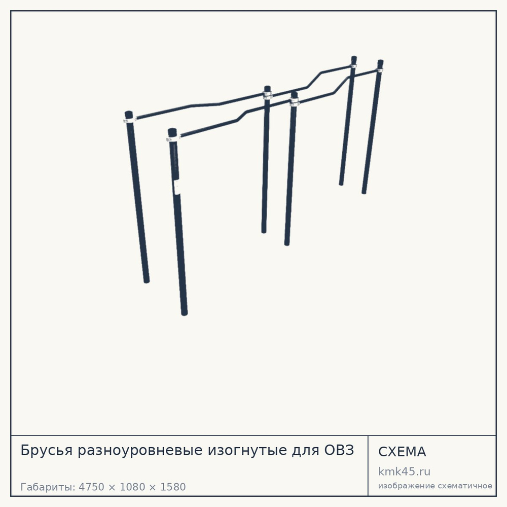 Брусья разноуровневые изогнутые для ОВЗ — от 53 000 ₽