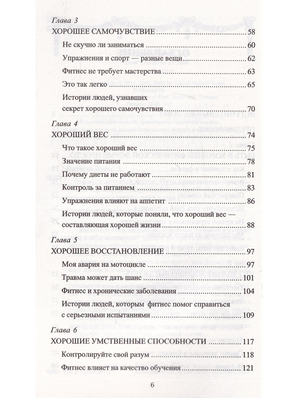 Формула хорошей жизни. Путь к здоровью и благополучию: вступительное слово Б. Перла