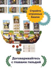 Игра "Скайтопия. Во власти времени"