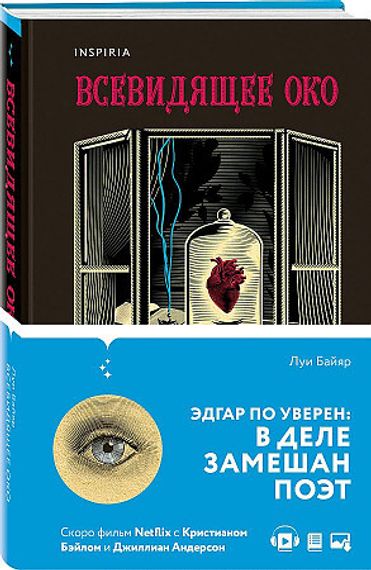 Всевидящее око