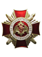Знак За отличие в службе 1 степени Росгвардия