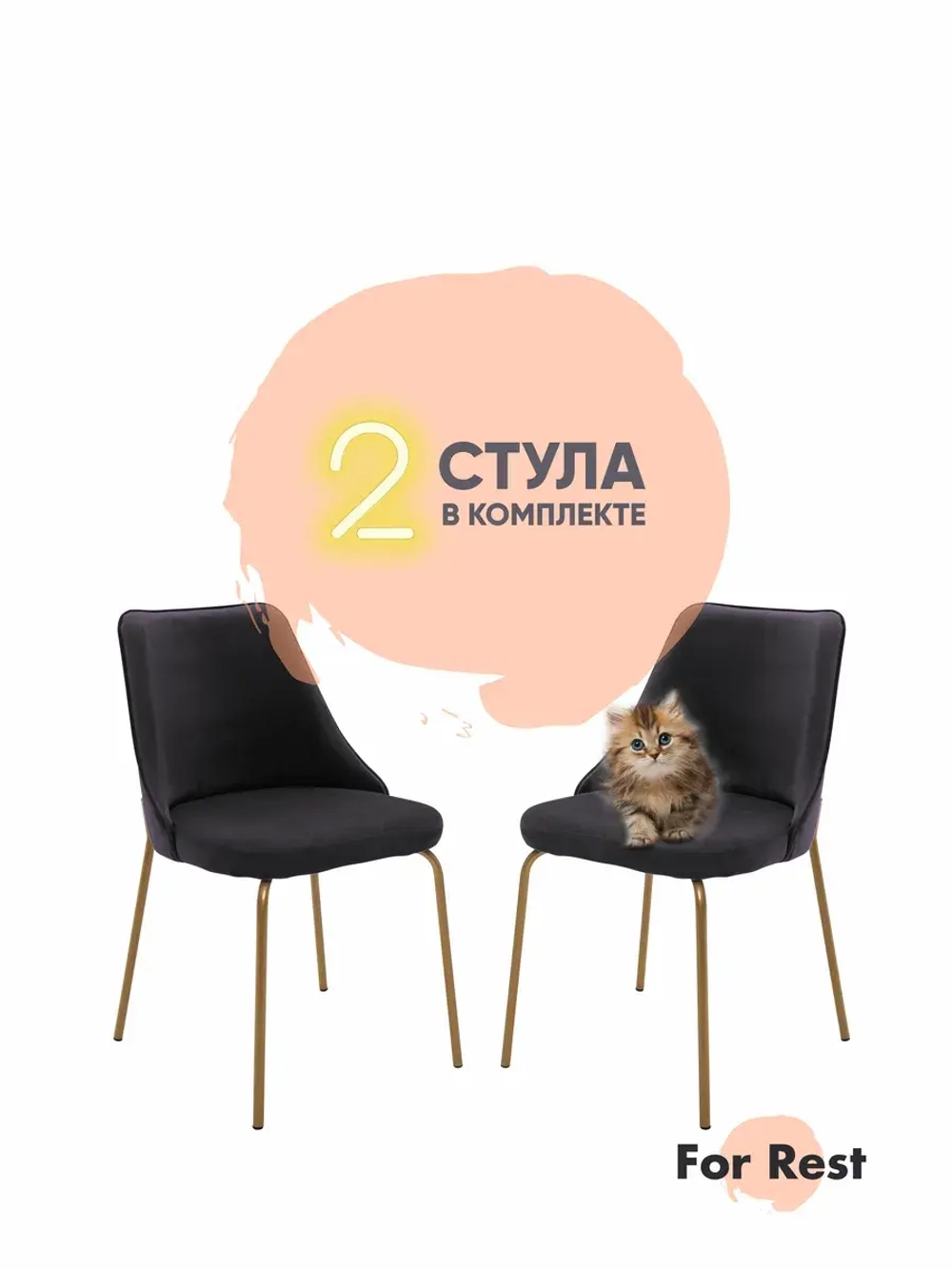 Стул "Флорес" 2 шт. Антивандальная ткань, Золотые ножки